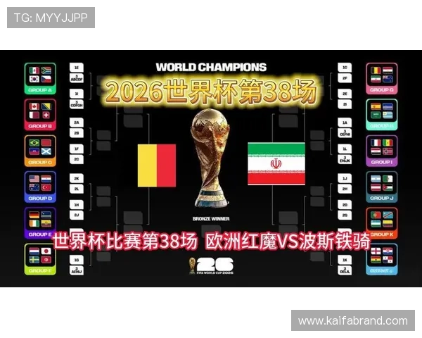 2026年比利时VS伊朗世界杯现场观赛指南全面解析比赛时间地点及购票攻略